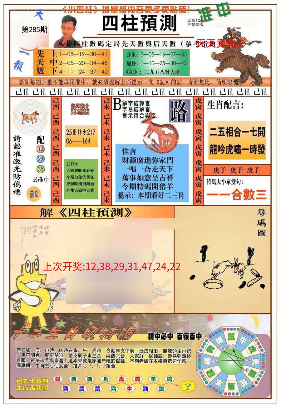 (新版)四柱预测A (新版)四柱预测A